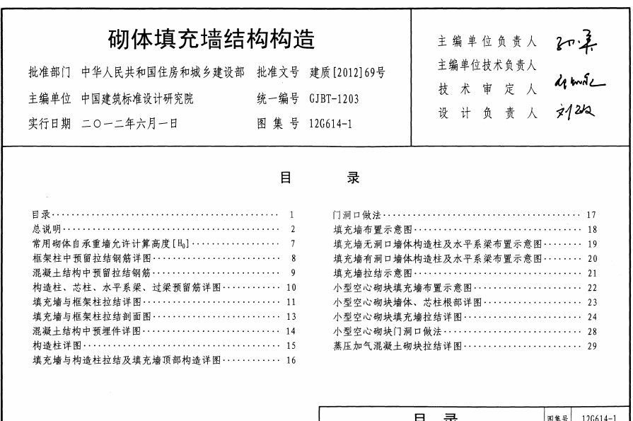 12g6141图集电子版