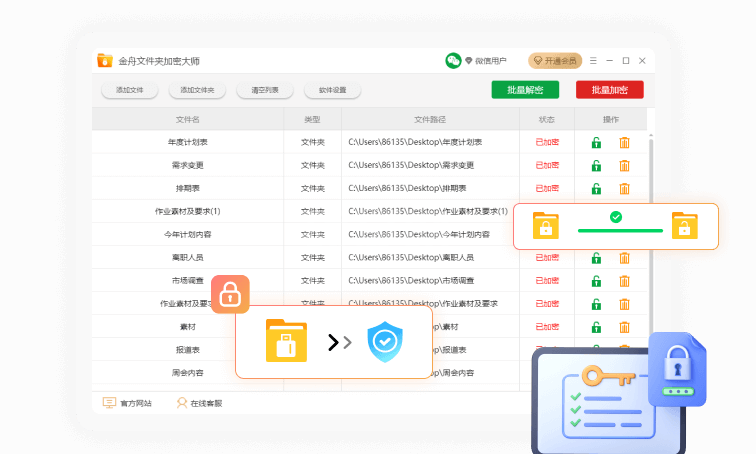 金舟文件夹加密大师2024官方正版