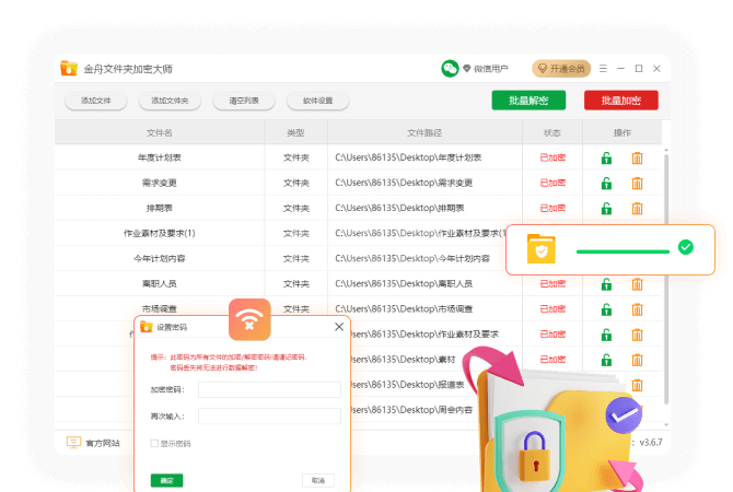 金舟文件夹加密大师