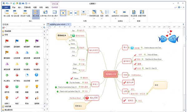 亿图思维导图软件