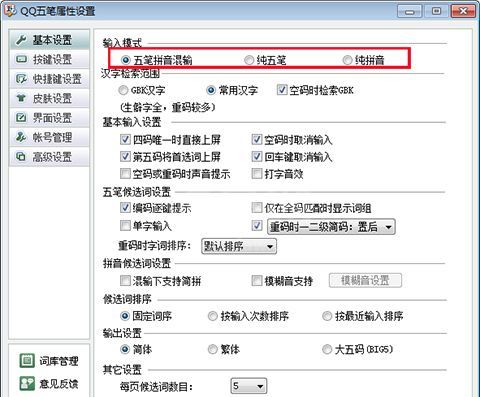 QQ五笔输入法电脑版