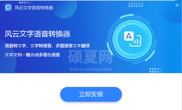 风云语音文字转换器经典版