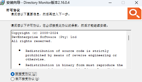 Directory Monitor专业版