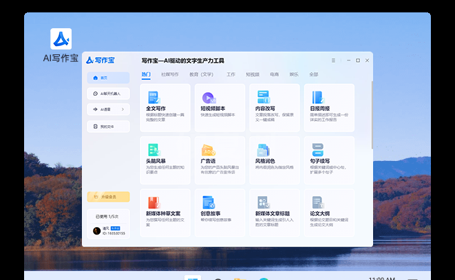 AI写作宝免费版