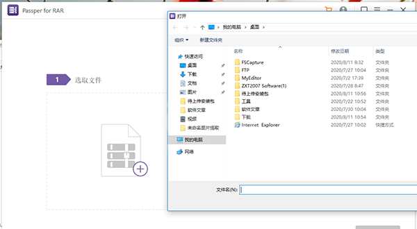 疯师傅压缩包解密助手免费版