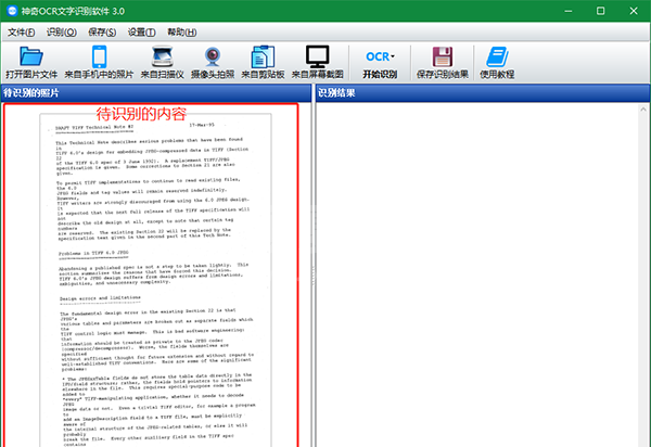 神奇OCR文字识别官方版