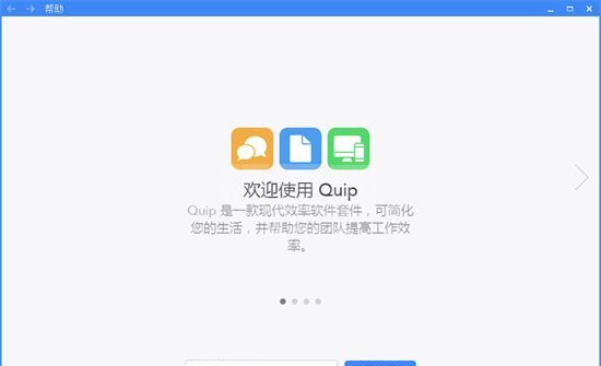 Quip企业版