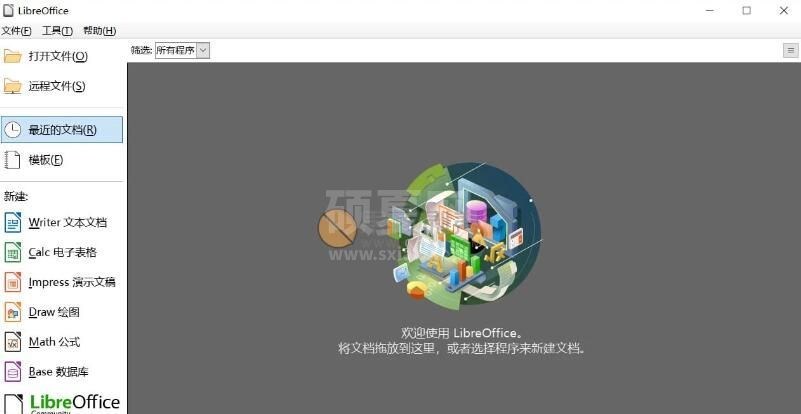 LibreOffice全新版