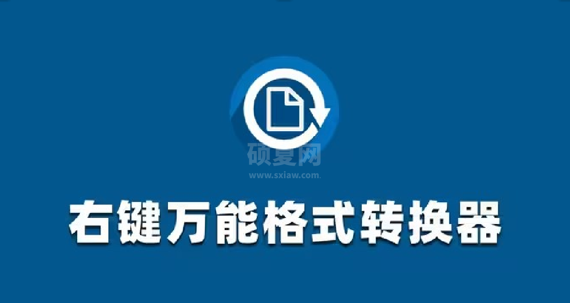 File Converter专业格式转化工具免费下载