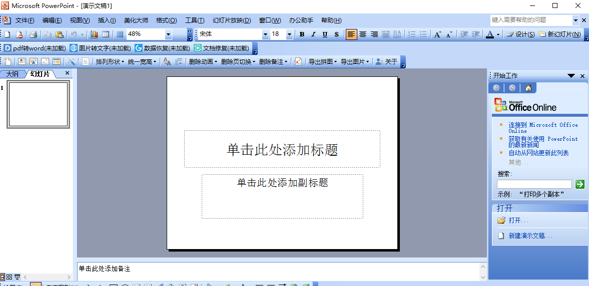 Word 2003办公软件