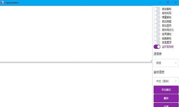 CopyTranslator(自动翻译工具)