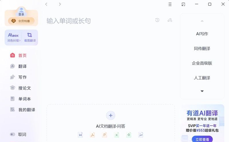 网易有道翻译免费版