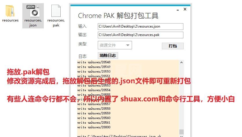 Chrome PAK解包打包工具电脑版