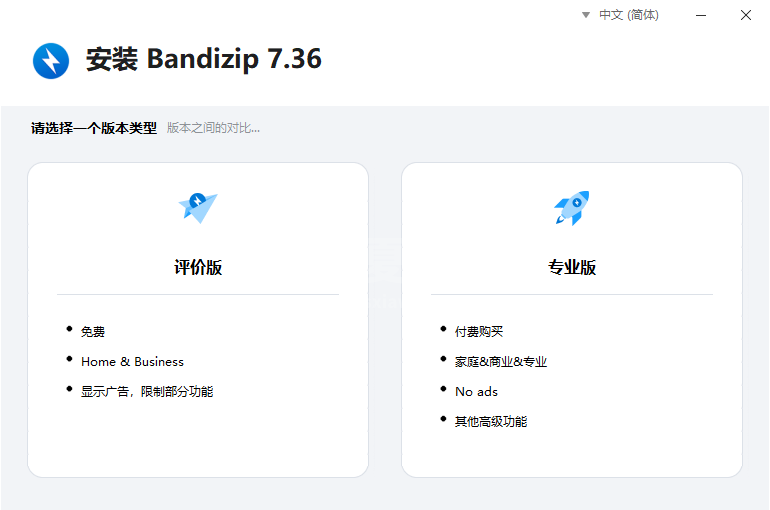 Bandizip纯净版