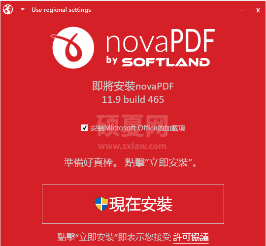 novaPDF免费版