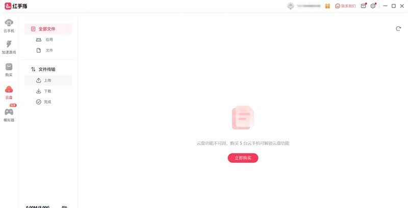红手指云手机PC个人版