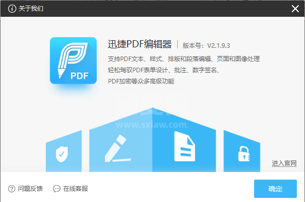 迅捷PDF编辑器最新版