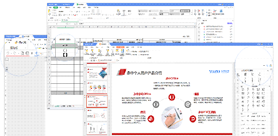 永中Office电脑版