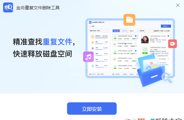 金舟重复文件删除工具软官方正式版
