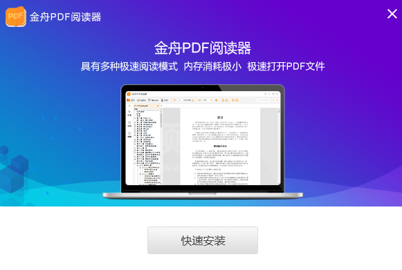 金舟PDF阅读器官方版