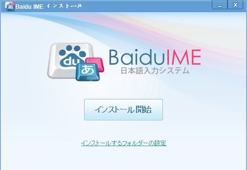 百度日文输入法下载|百度日语输入法(Baidu IME) V3.6.1.7官方版