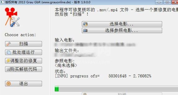 HD Video Repair Utility|视频修复软件 V1.9.0.1绿色版