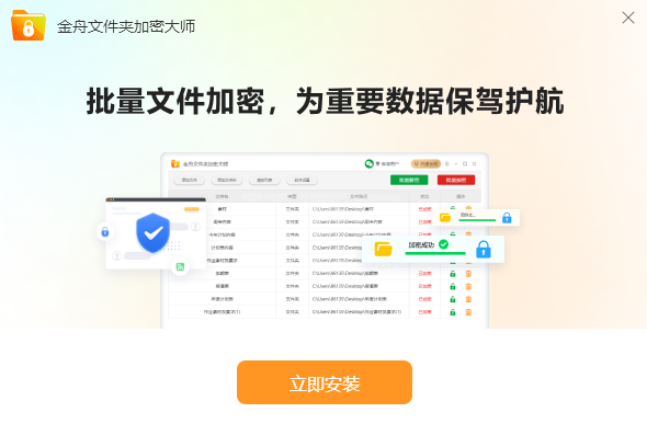 金舟文件夹加密大师Windows版