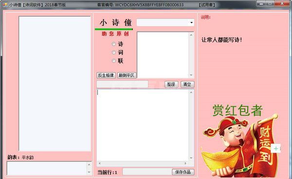 小诗僮诗词创作软件 v5.8免费版