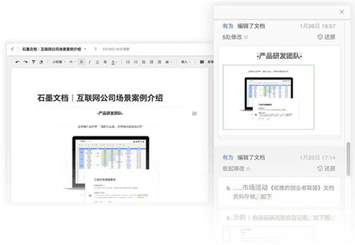 石墨文档(使用教程)