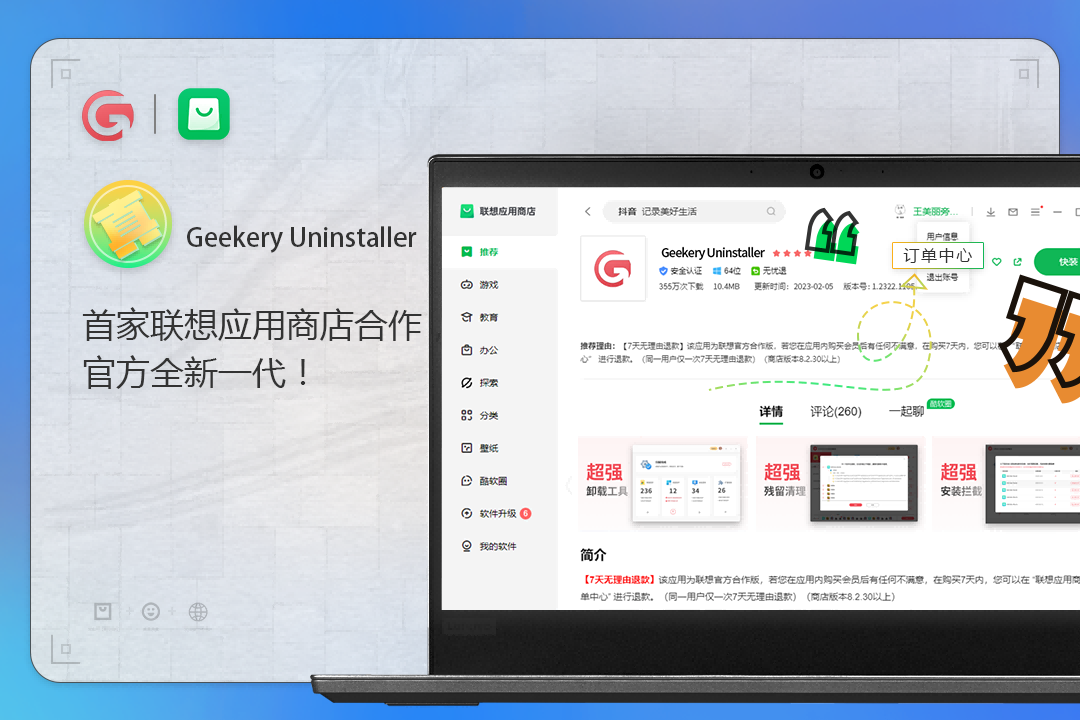 Geekery Uninstaller中文版