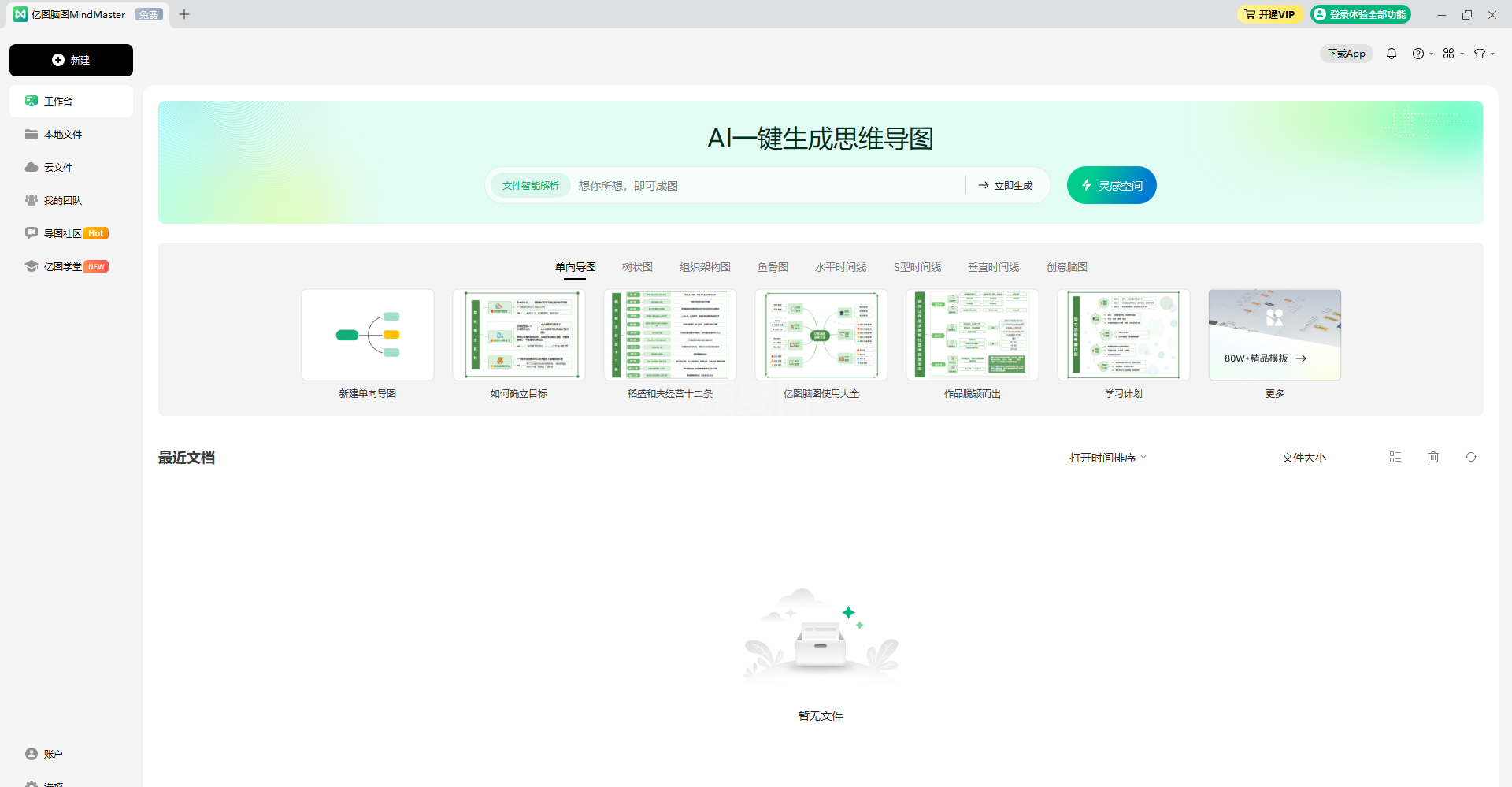 亿图脑图MindMaster官方版