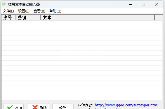 楼月文本自动输入器最新版