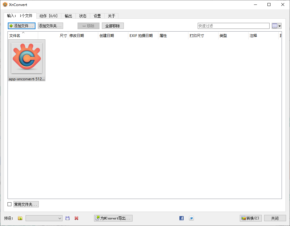 XnConvert(图片格式转换)