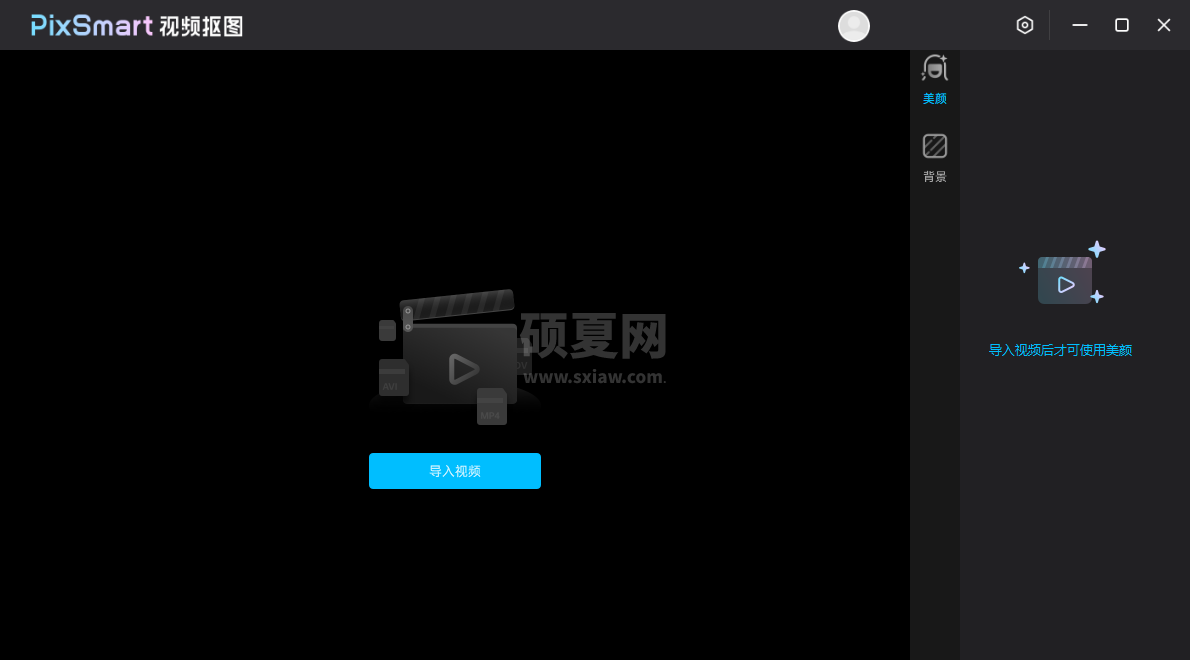 PixSmart视频扣图美化官方版
