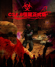 cs1.6僵尸版