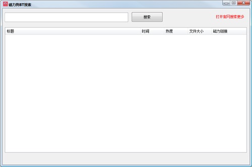 磁力狗BT搜索纯净版