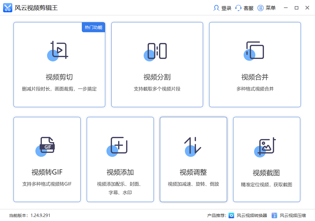 风云视频剪辑王免费版