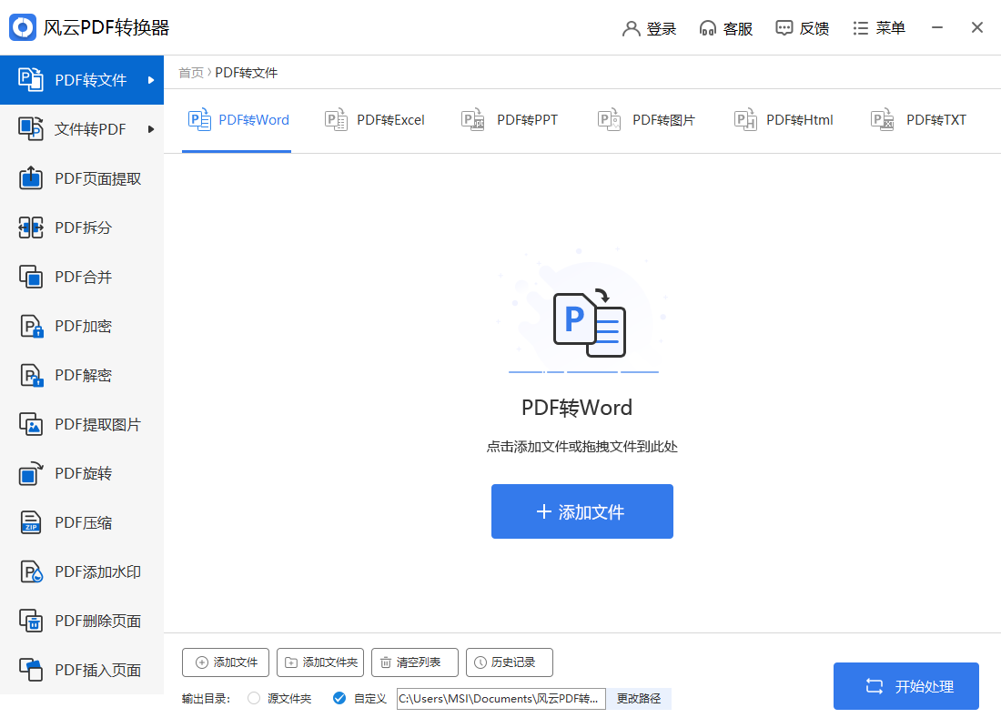 风云PDF转换器2024最新版