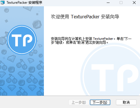 TexturePacker中文版