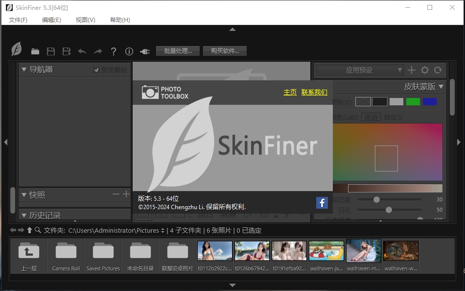 SkinFiner专业版