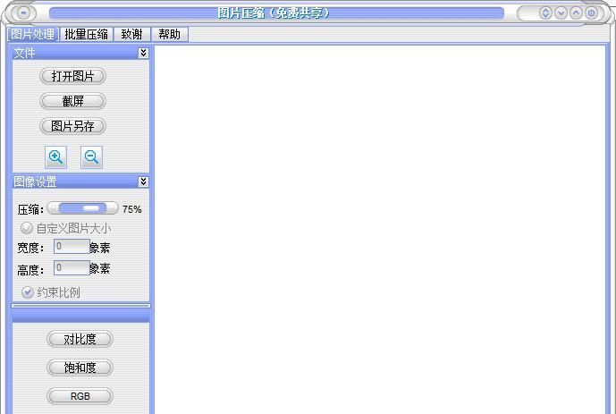 PicSizer批量压缩图片最新版