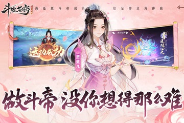 斗破苍穹：异火降世