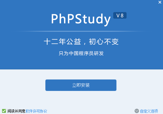 phpStudy中文版