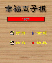 幸福五子棋