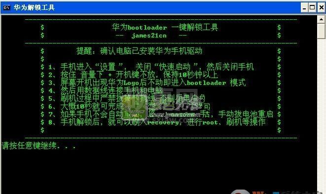 华为解锁工具下载_华为Bootloader解锁工具绿色版