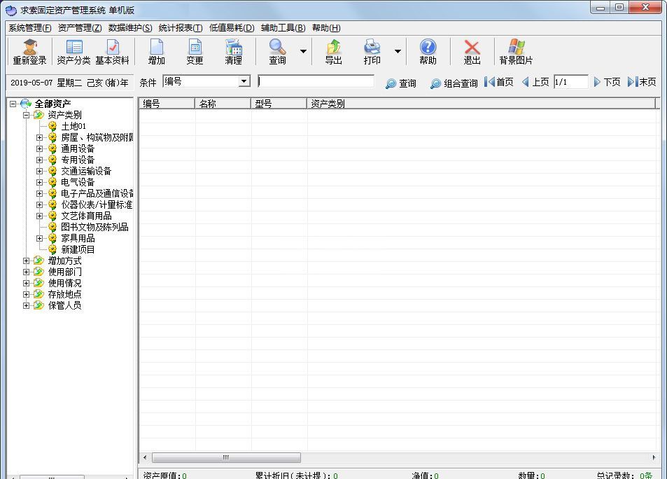 求索固定资产管理系统软件