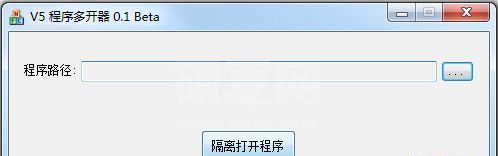 V5程序多开器