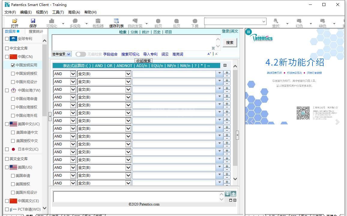 Patentics Smart Client(专利检索分析)