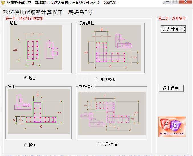 最新配筋率计算程序