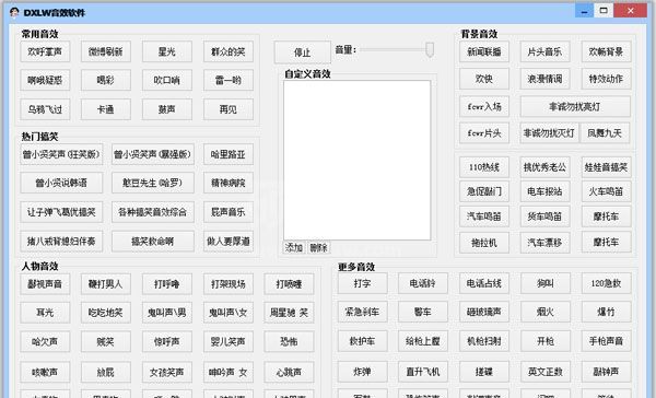 DXLW音效软件